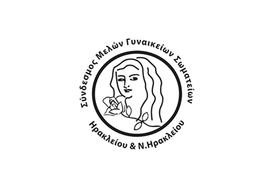 ΣΥΝΔΕΣΜΟΣ ΜΕΛΩΝ ΓΥΝΑΙΚΕΙΩΝ ΣΩΜΑΤΕΙΩΝ